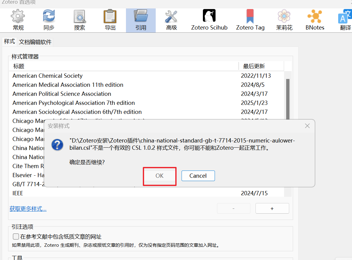 确定添加要求的国标引用格式